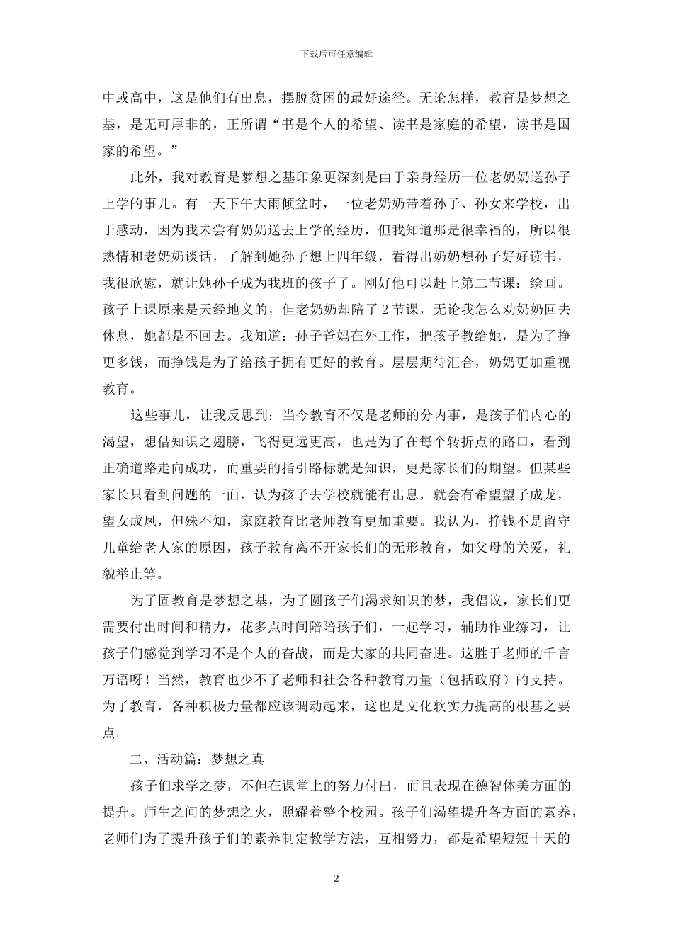 暑假三下乡社会实践心得：夏日激情点燃梦想之火_第2页