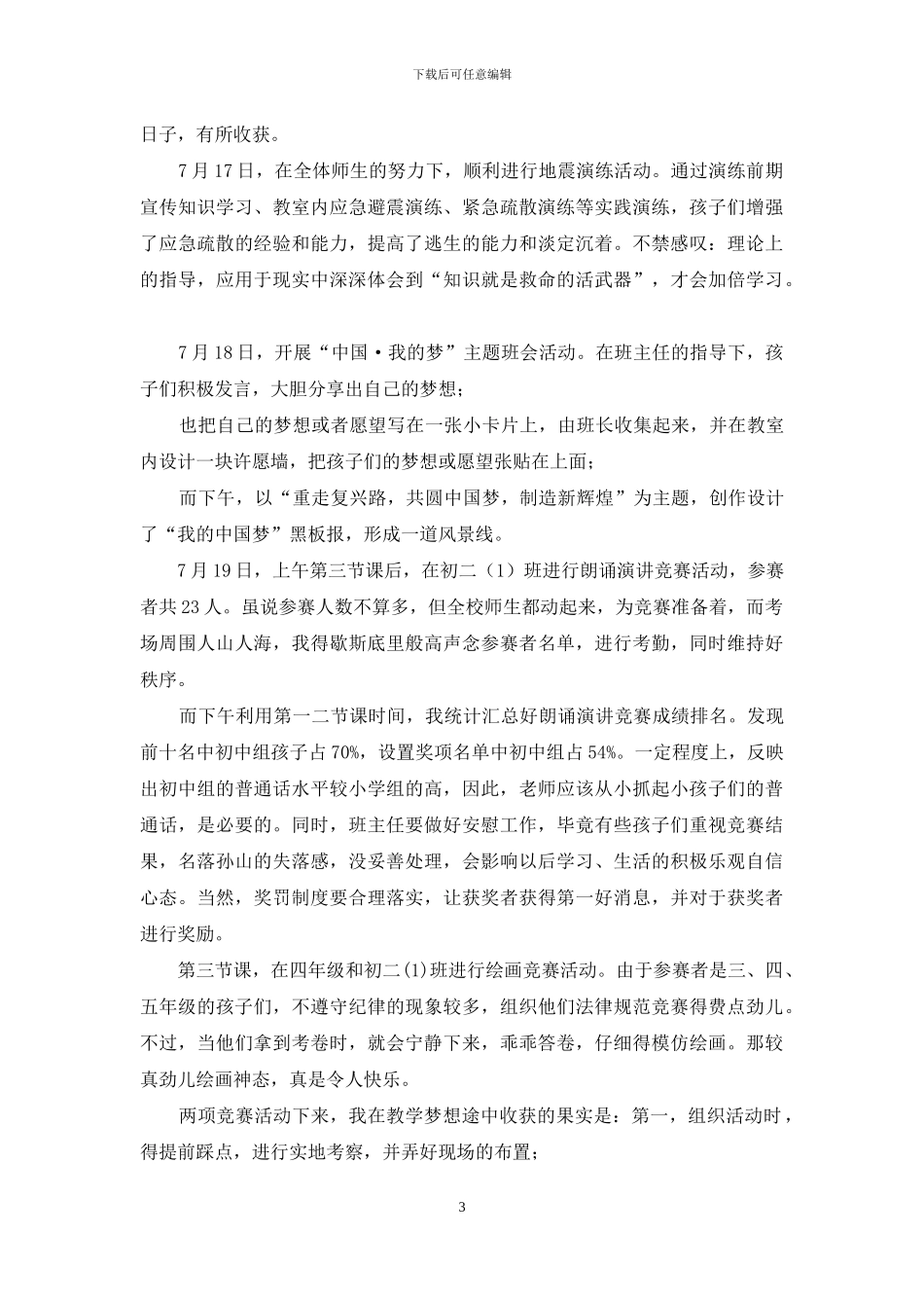 暑假三下乡社会实践心得：夏日激情点燃梦想之火_第3页