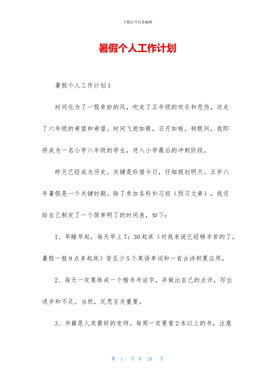 暑假个人工作计划_第1页