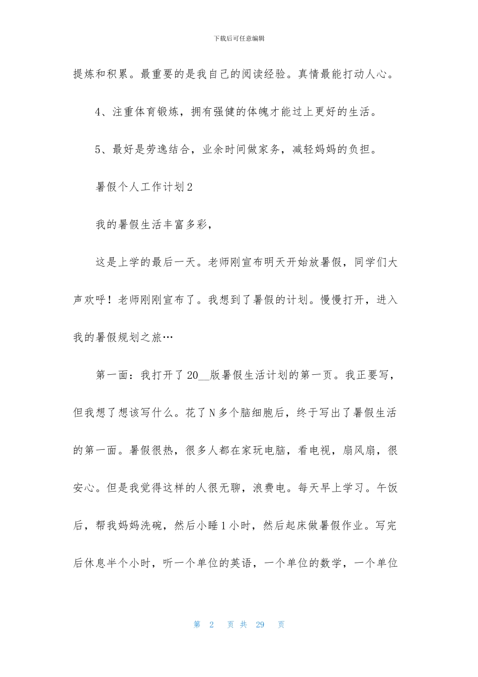 暑假个人工作计划_第2页