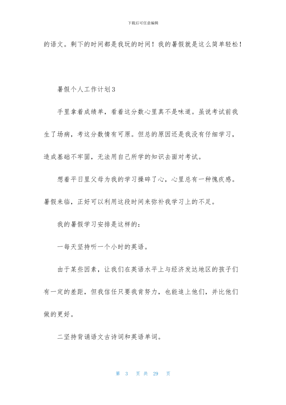 暑假个人工作计划_第3页