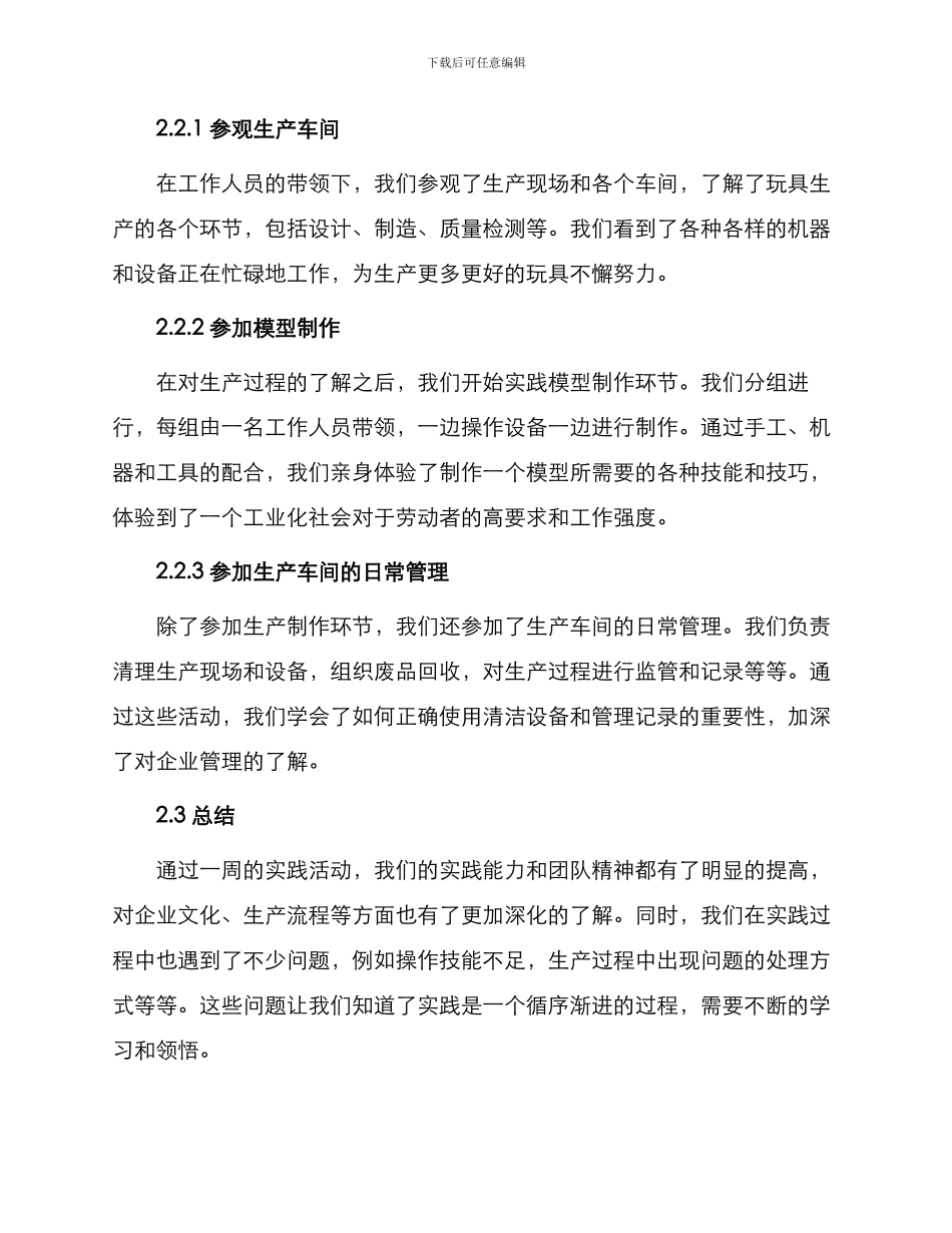 暑假东莞玩具厂社会实践报告_第2页