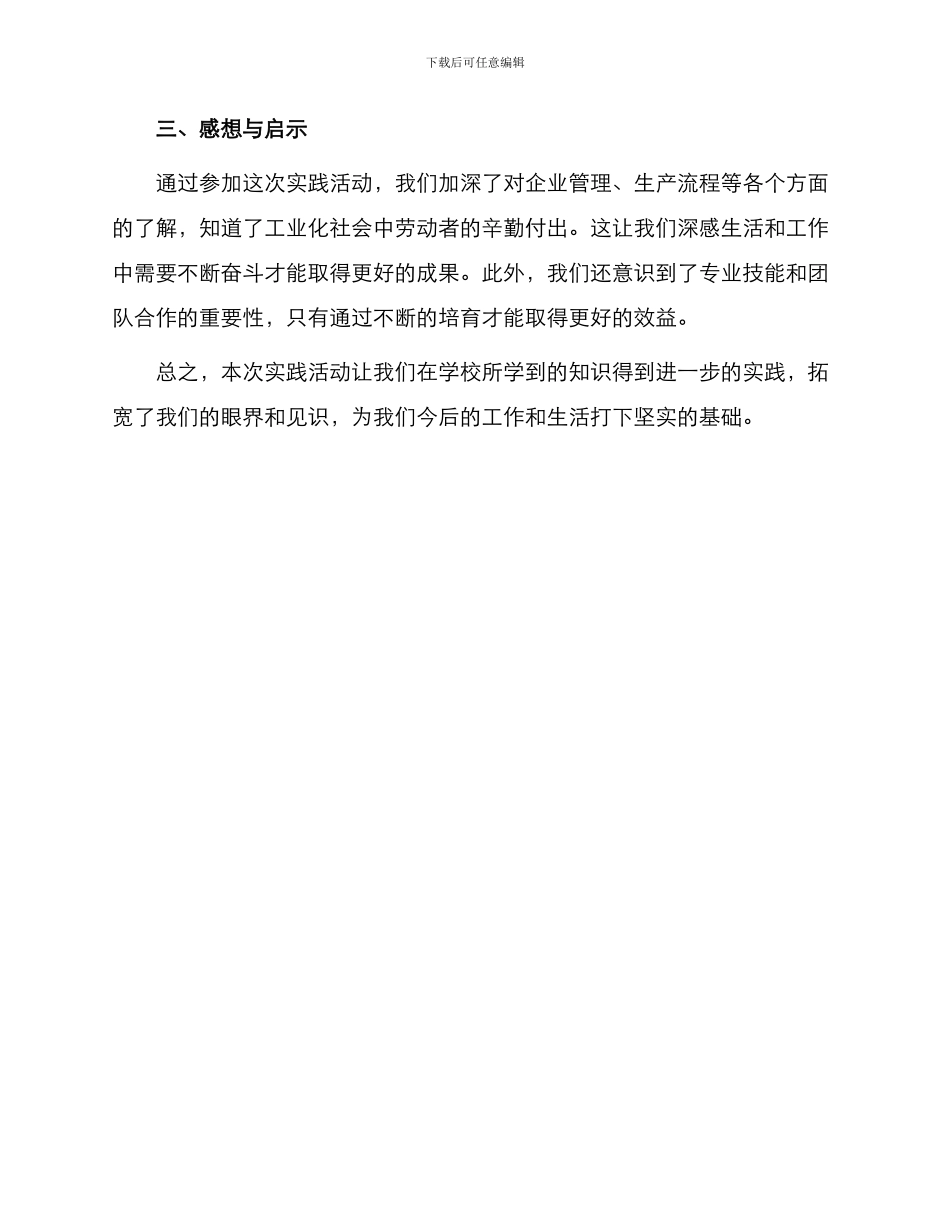 暑假东莞玩具厂社会实践报告_第3页