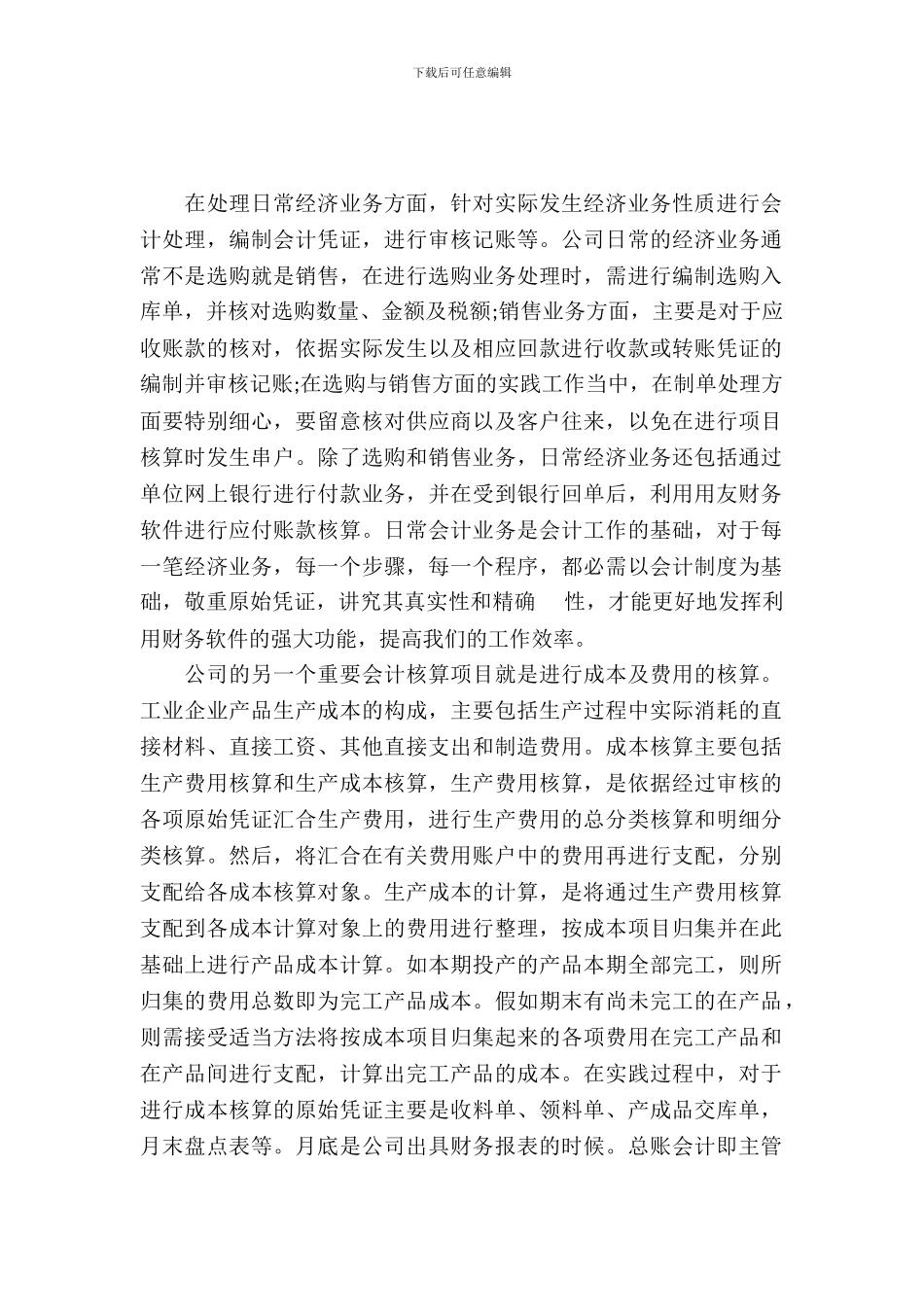 暑假会计专业实习总结2000字_第2页