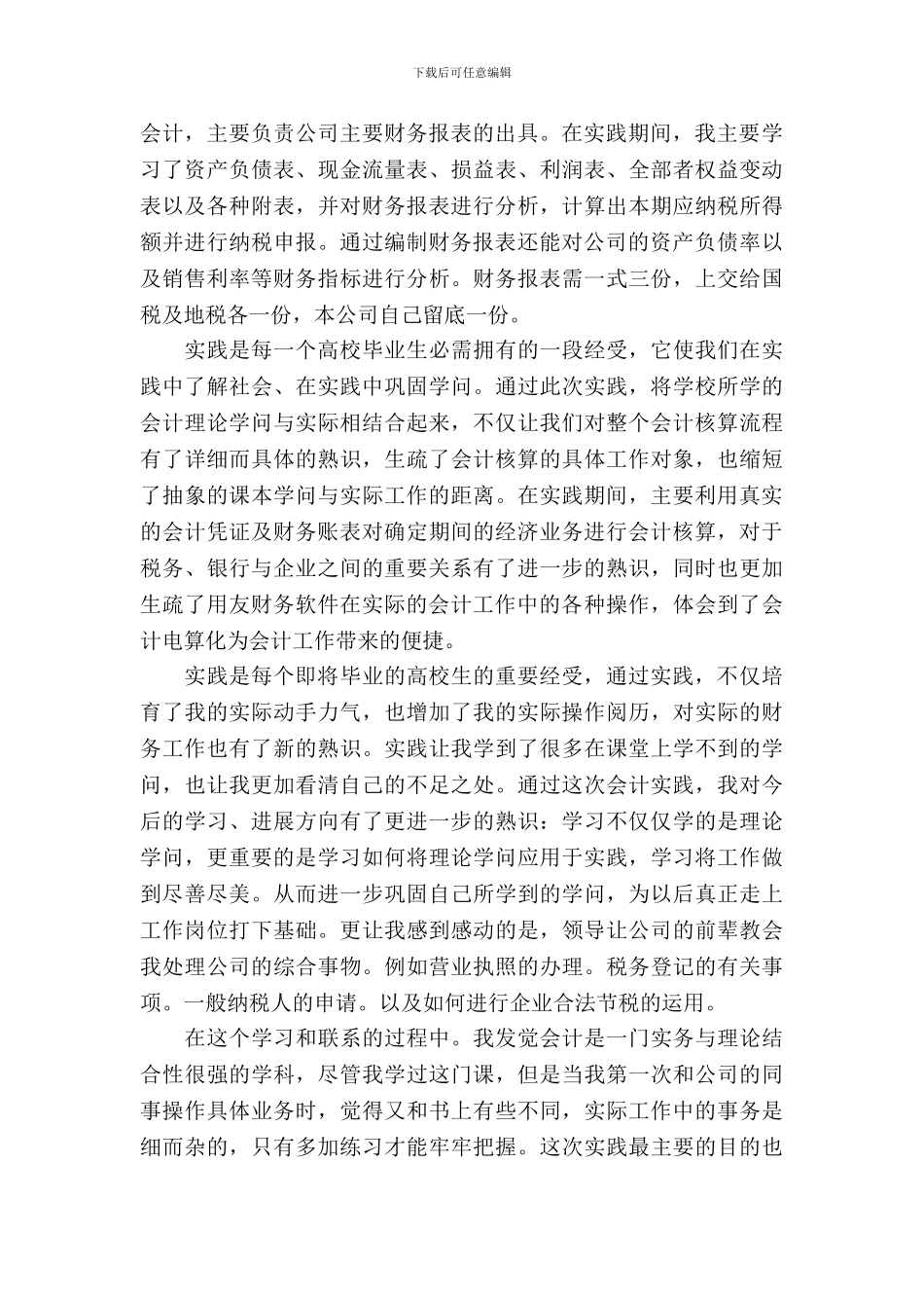暑假会计专业实习总结2000字_第3页