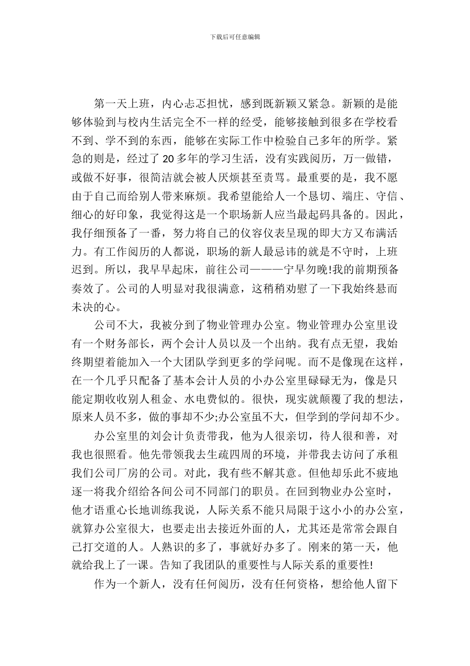 暑假会计实习报告4篇_第2页