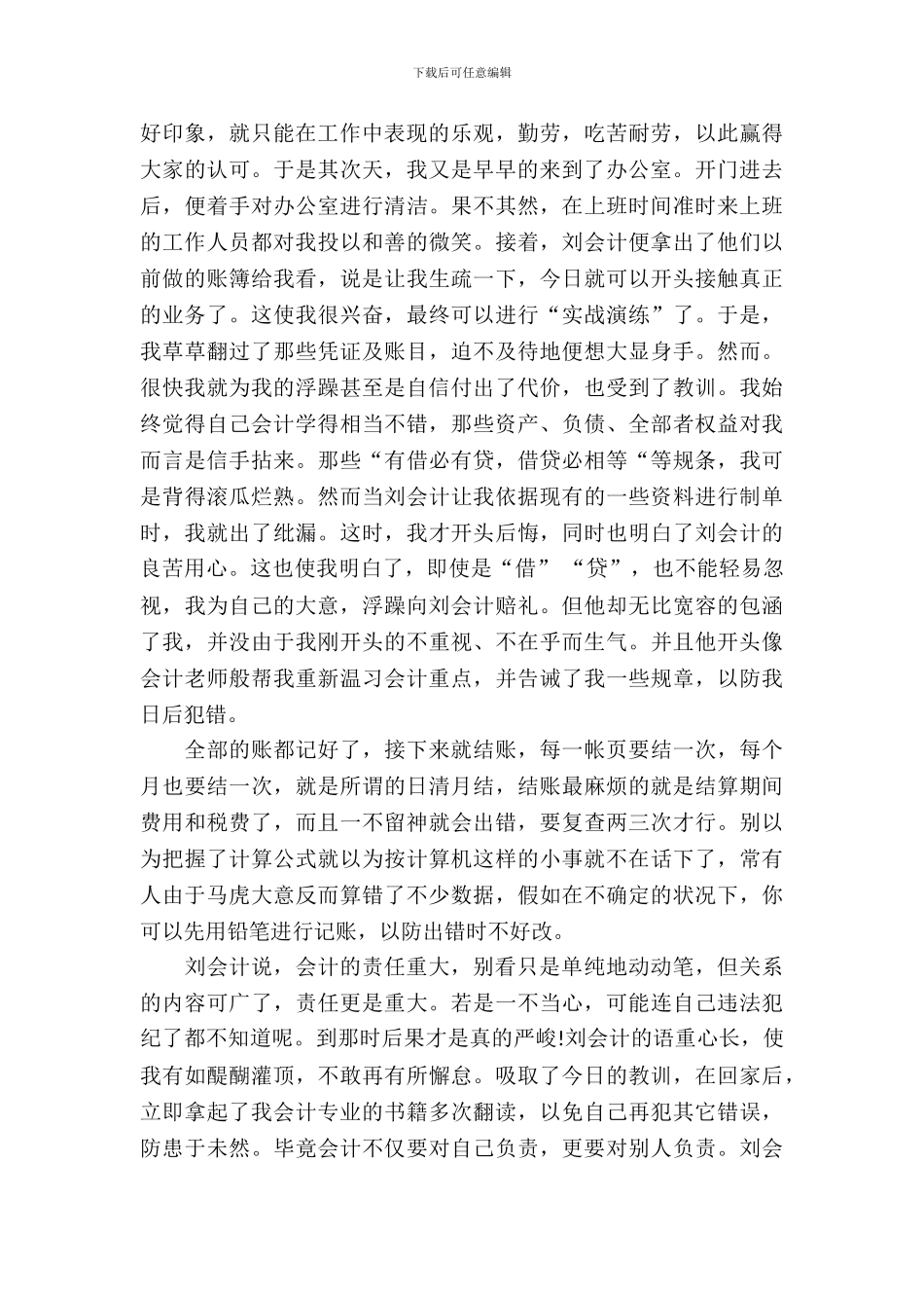 暑假会计实习报告4篇_第3页