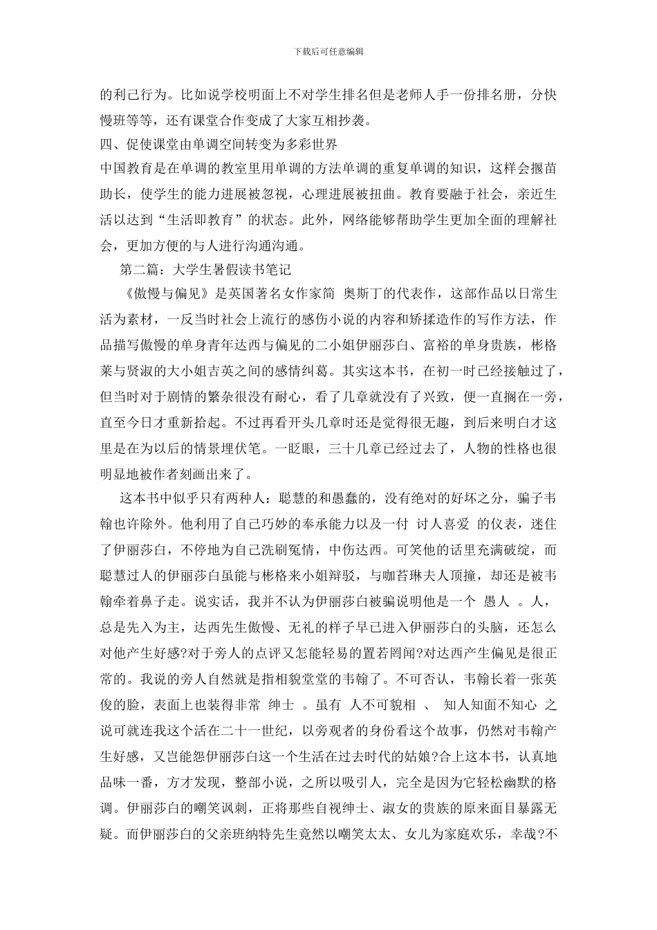 暑假作业学习读书笔记_第2页