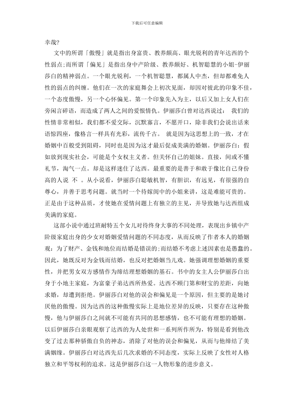 暑假作业学习读书笔记_第3页