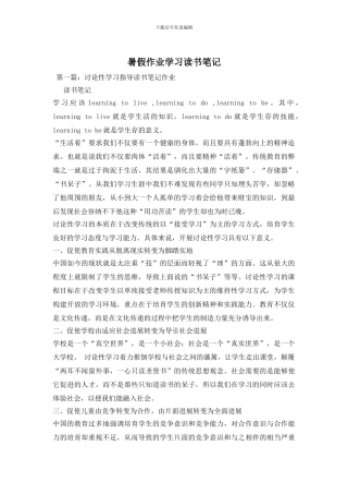 暑假作业学习读书笔记