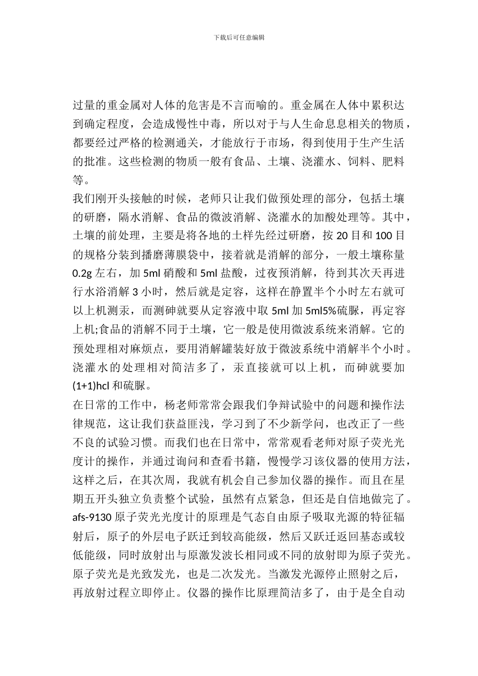 暑假农家院实习报告模板_第2页