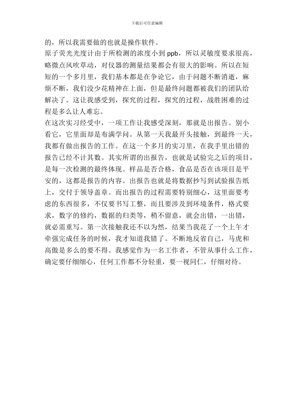 暑假农家院实习报告模板_第3页