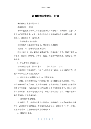 暑假前致学生家长一封信