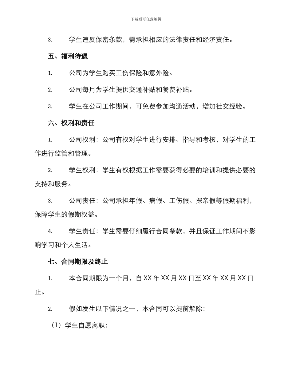 暑假勤工俭学合同_第2页