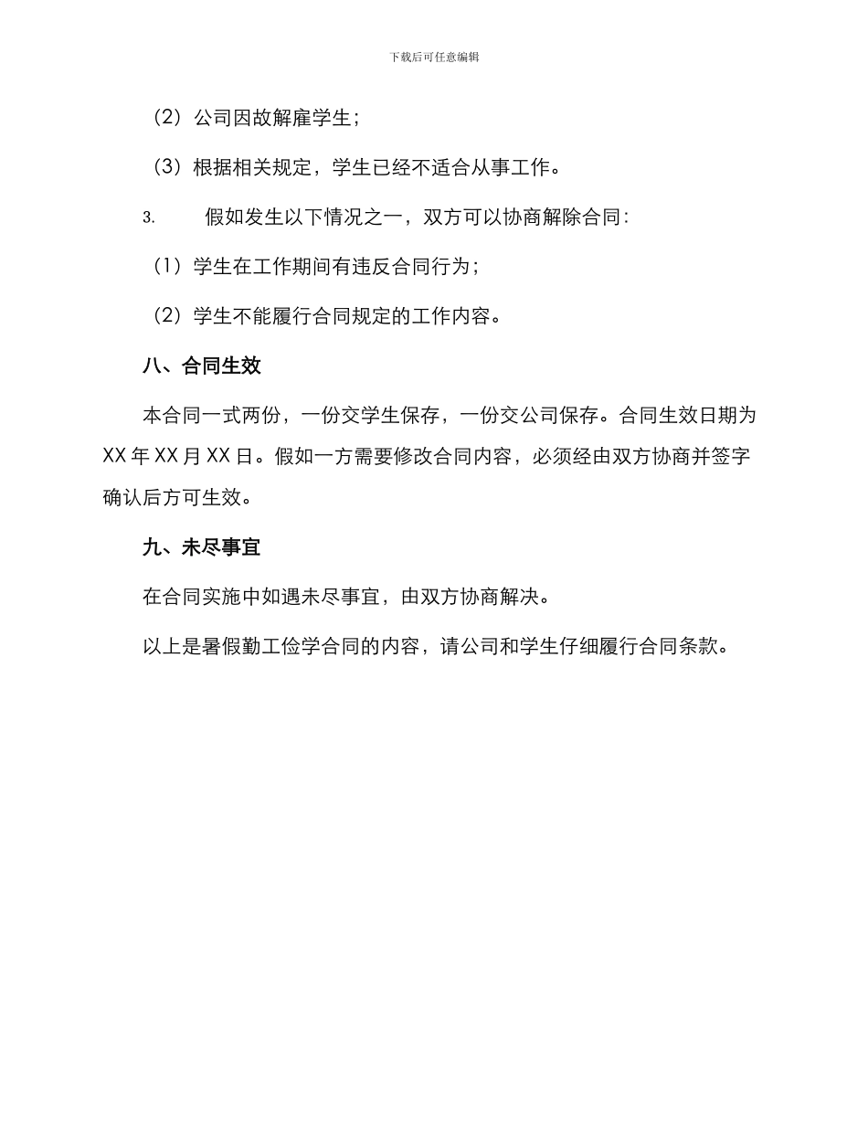 暑假勤工俭学合同_第3页