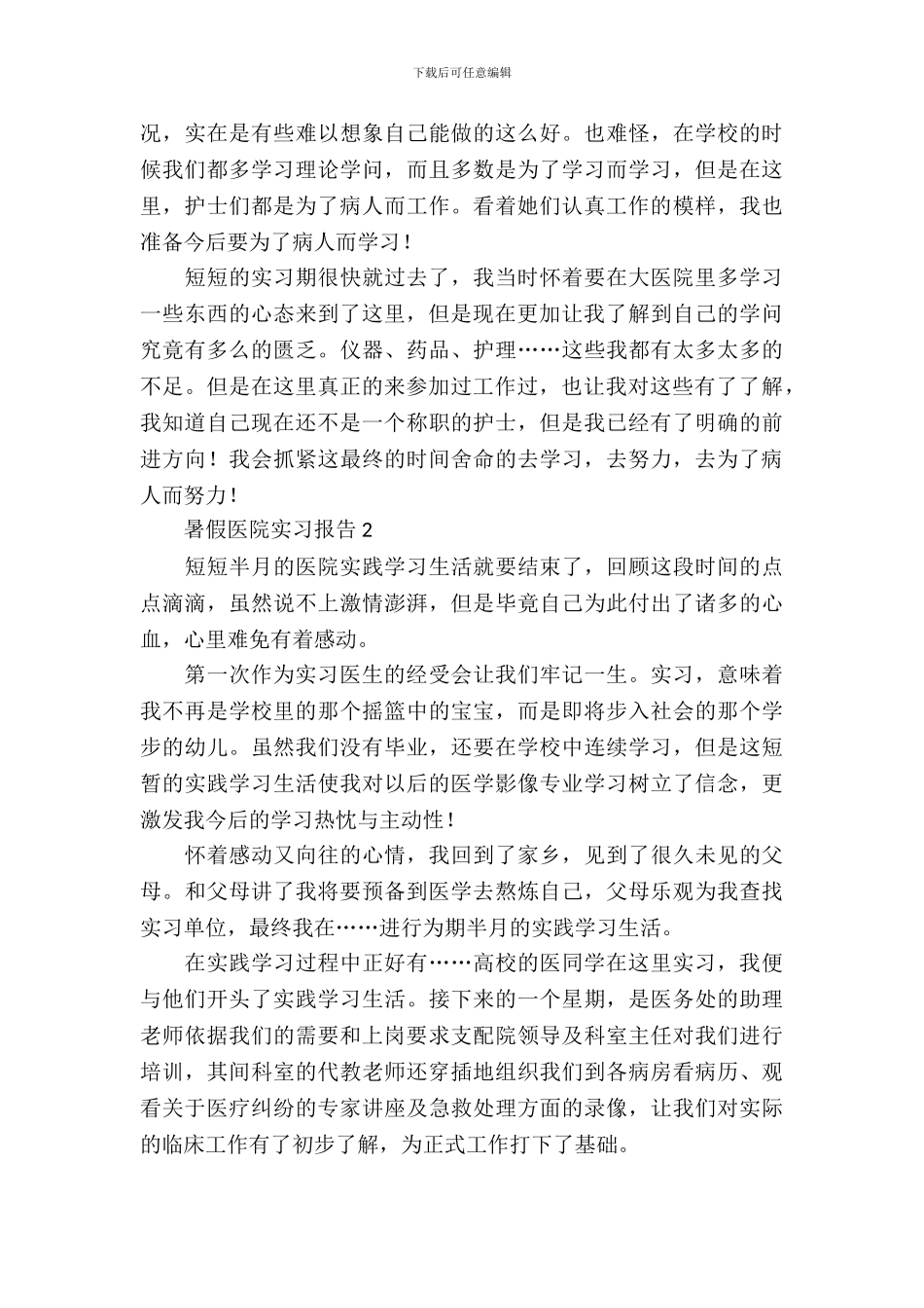 暑假医院实习报告_第3页