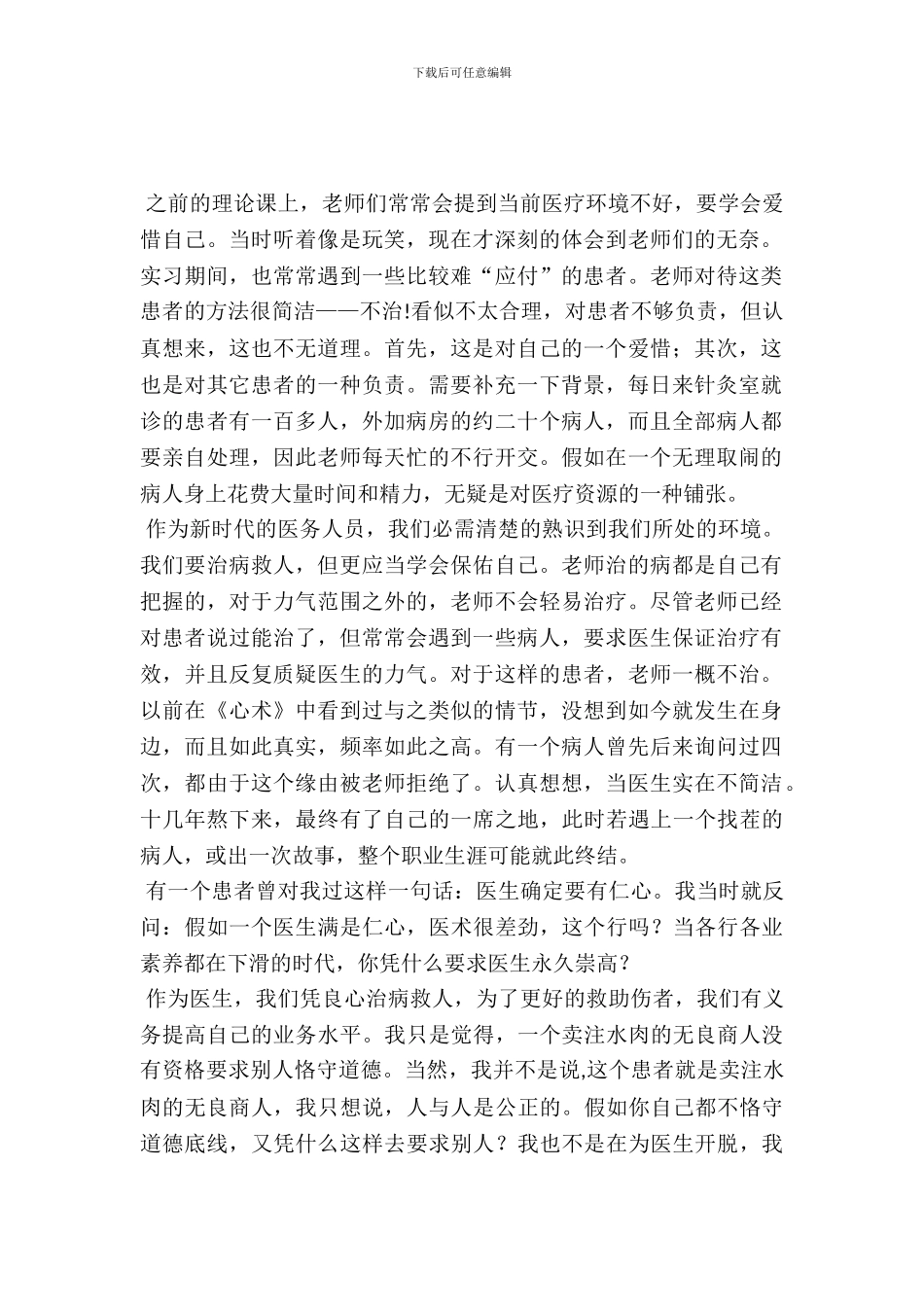 暑假医院中医科见习报告范文_第2页