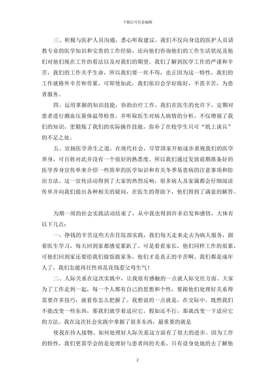 暑假医院工作社会实践报告_第2页