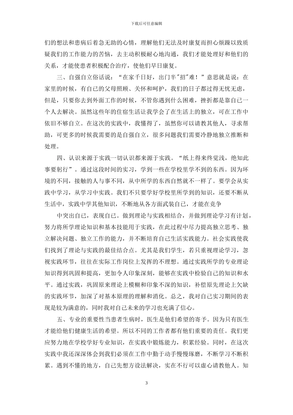 暑假医院工作社会实践报告_第3页