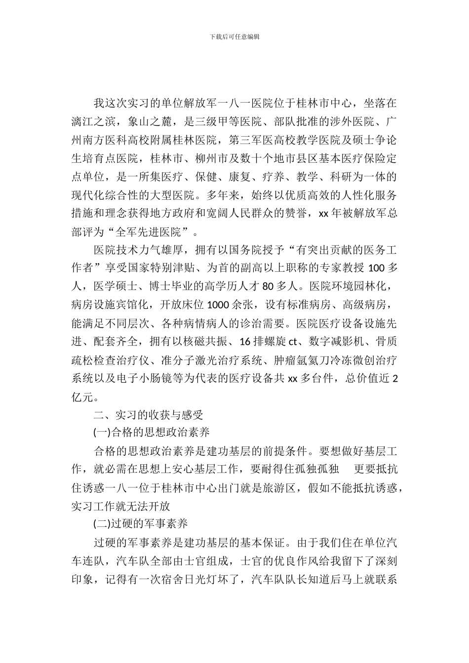 暑假医院锻炼实习的工作报告参考_第2页