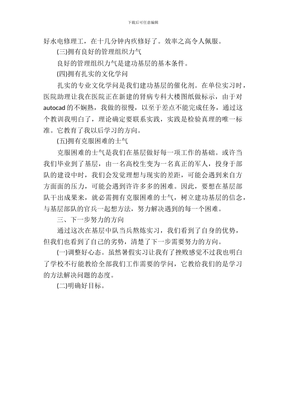 暑假医院锻炼实习的工作报告参考_第3页