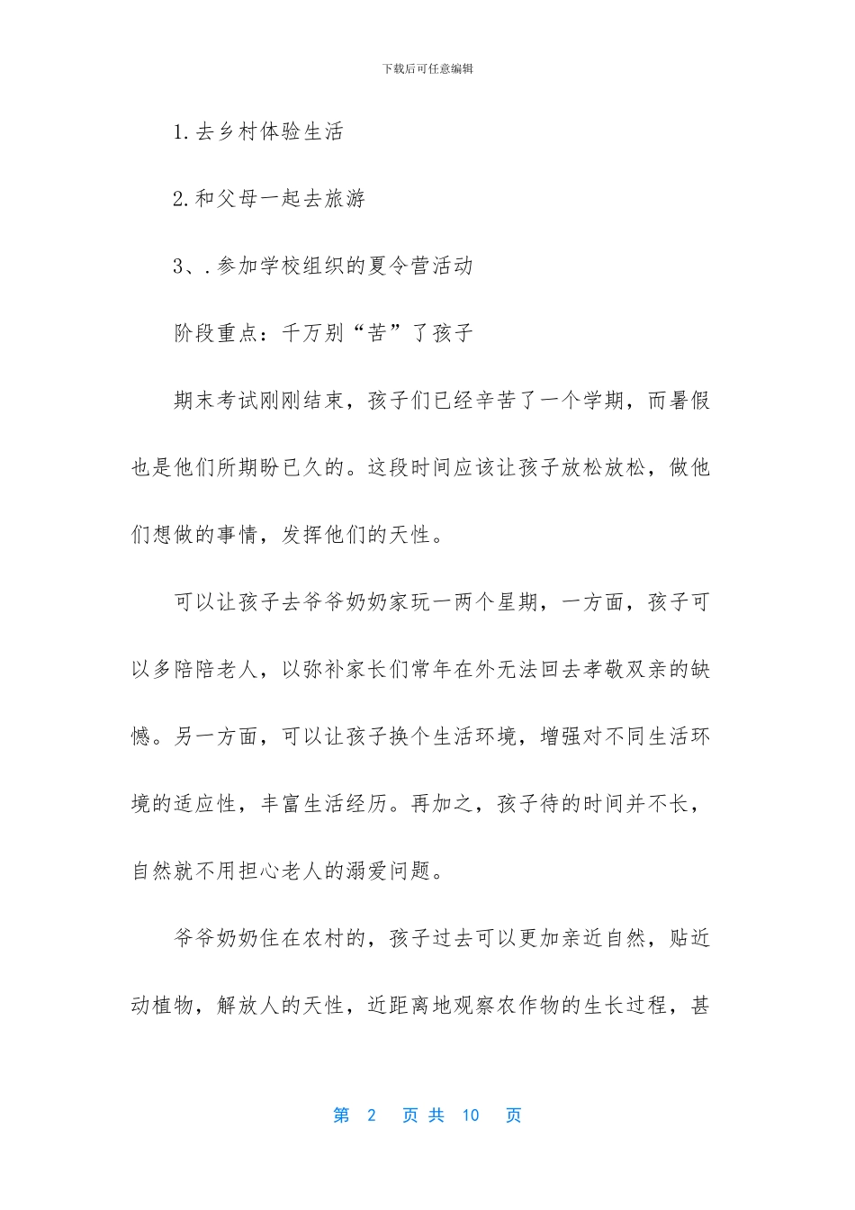 暑假合理的减肥计划_第2页