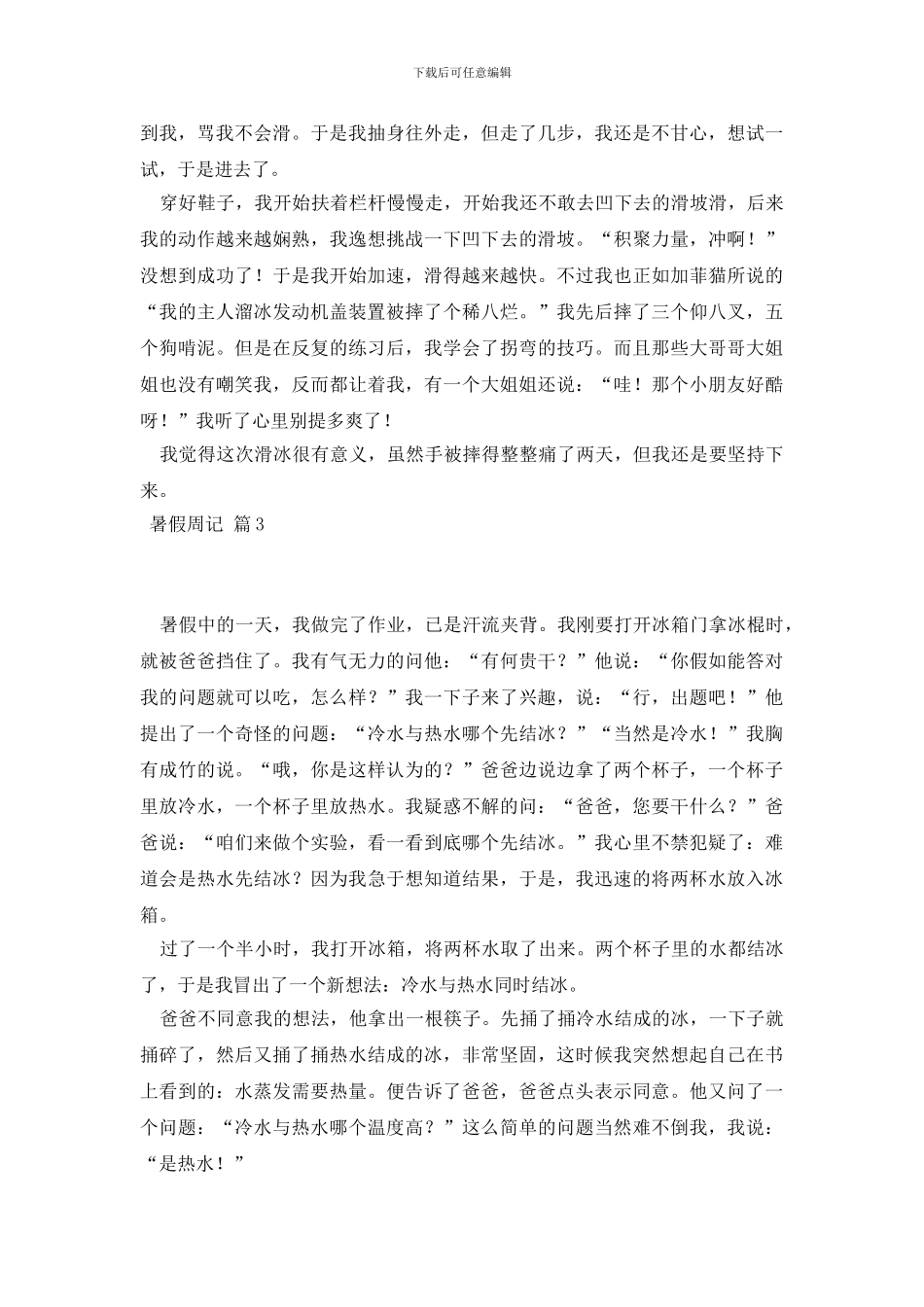 暑假周记锦集6篇_第2页