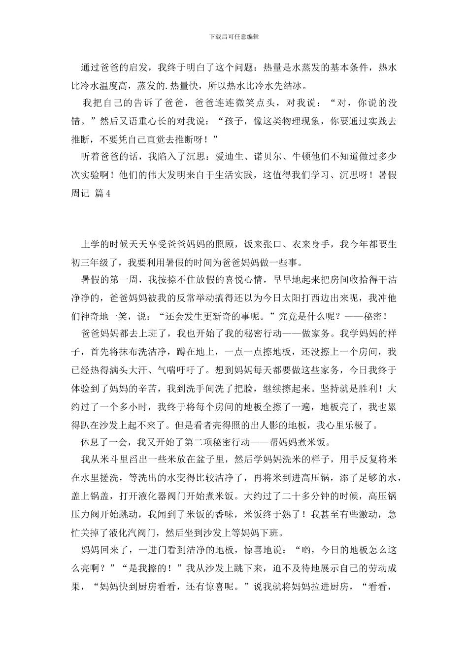 暑假周记锦集6篇_第3页