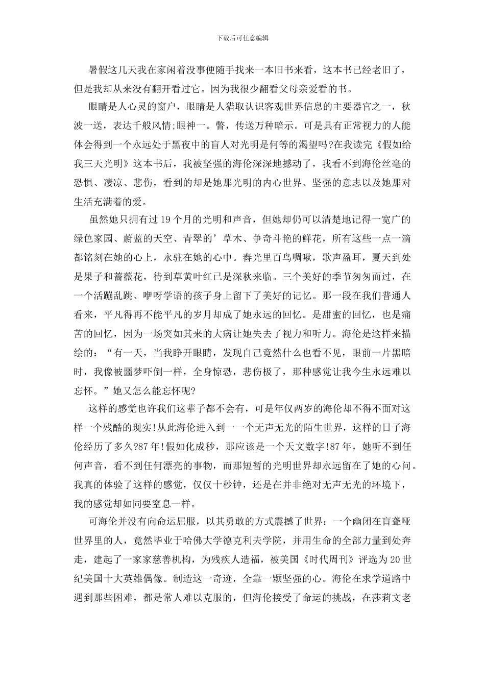 暑假周记锦集六篇_第2页