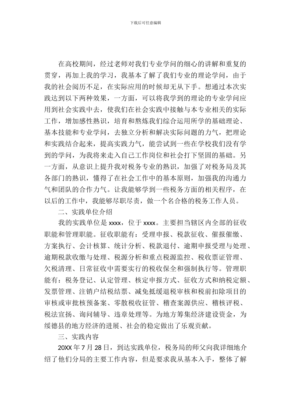 暑假地税社会实践报告范例参考_第2页