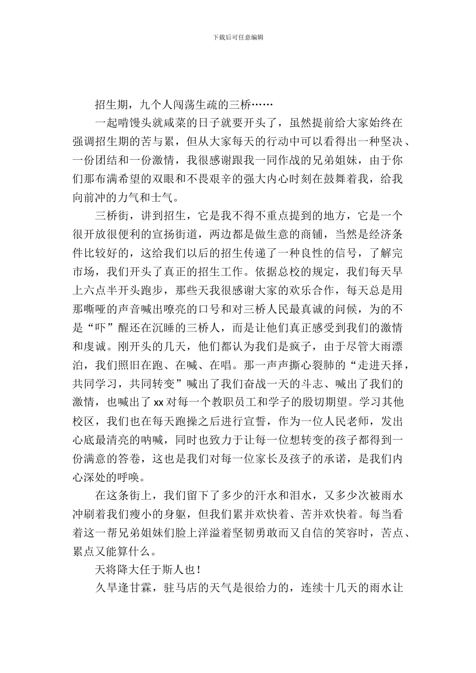 暑假培训机构实习报告范文_第2页