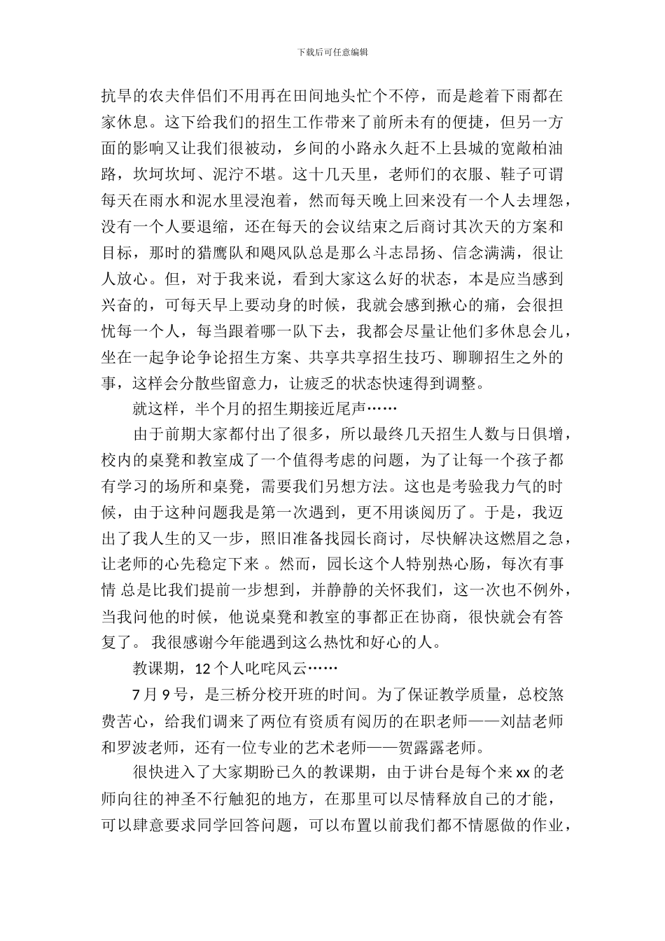 暑假培训机构实习报告范文_第3页