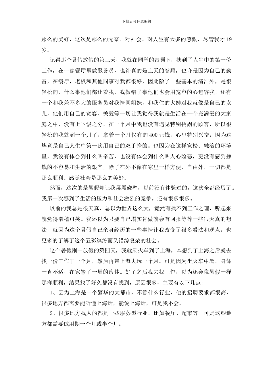 暑假大一学生社会实践报告_第3页