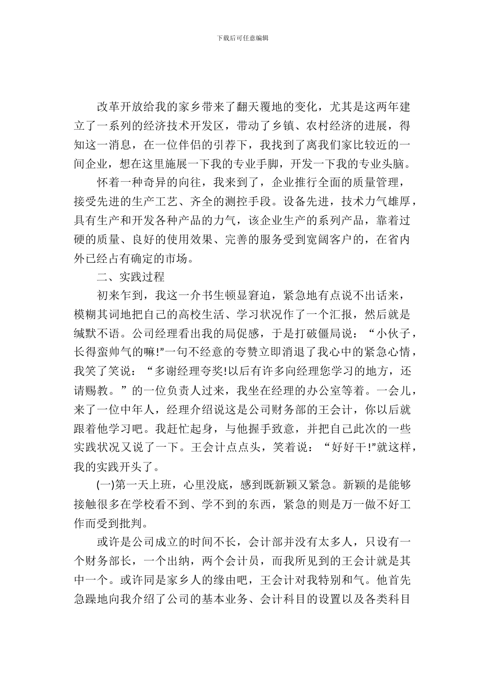 暑假大学生会计实习报告_第2页