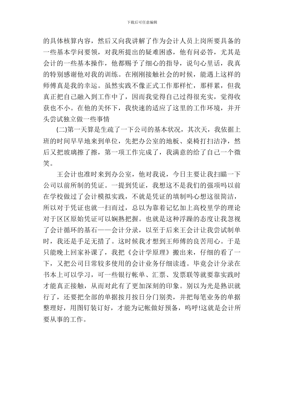 暑假大学生会计实习报告_第3页