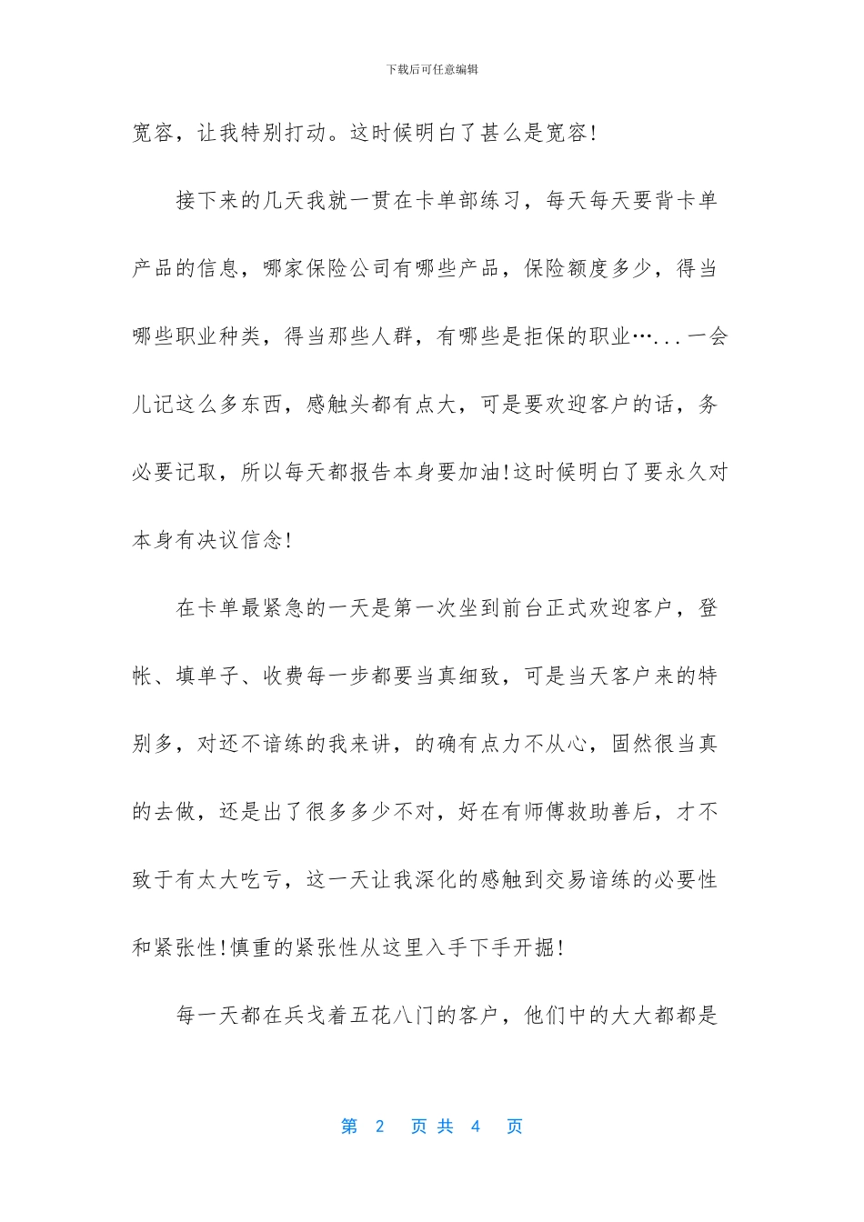 暑假大学生保险实习总结范文_第2页