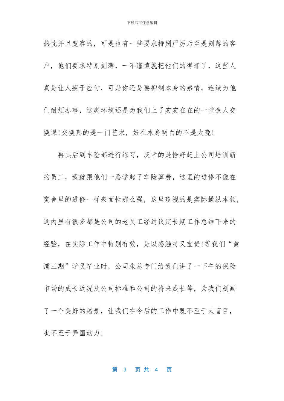 暑假大学生保险实习总结范文_第3页