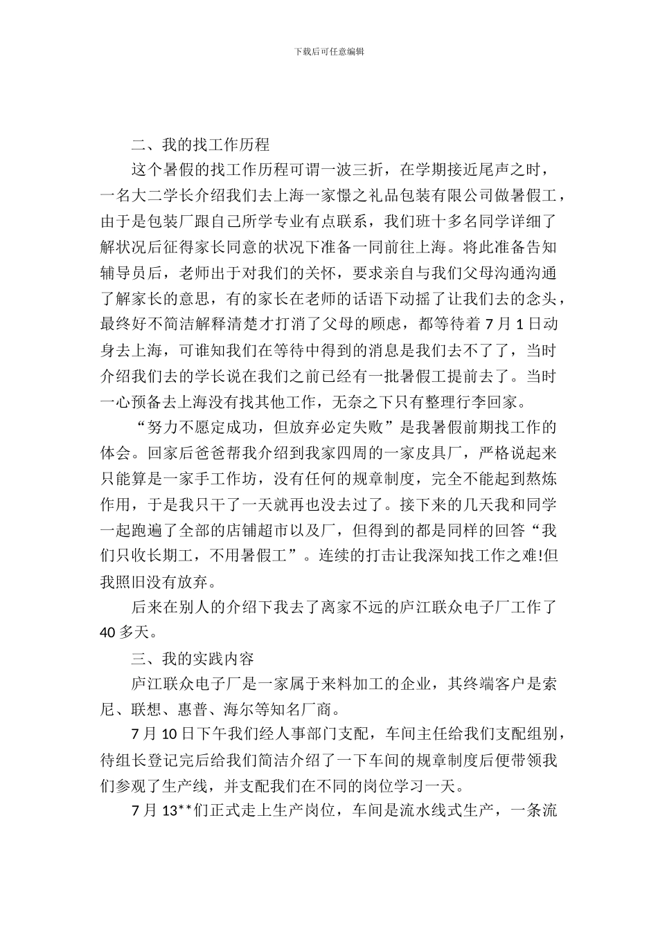 暑假大学生电子厂实习报告_第2页