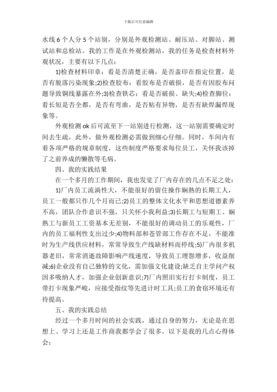 暑假大学生电子厂实习报告_第3页