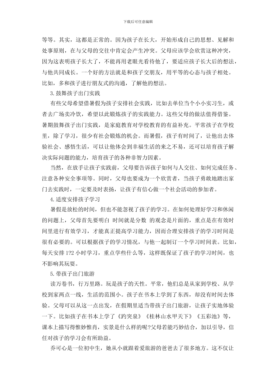 暑假学习心得体会范文_第2页