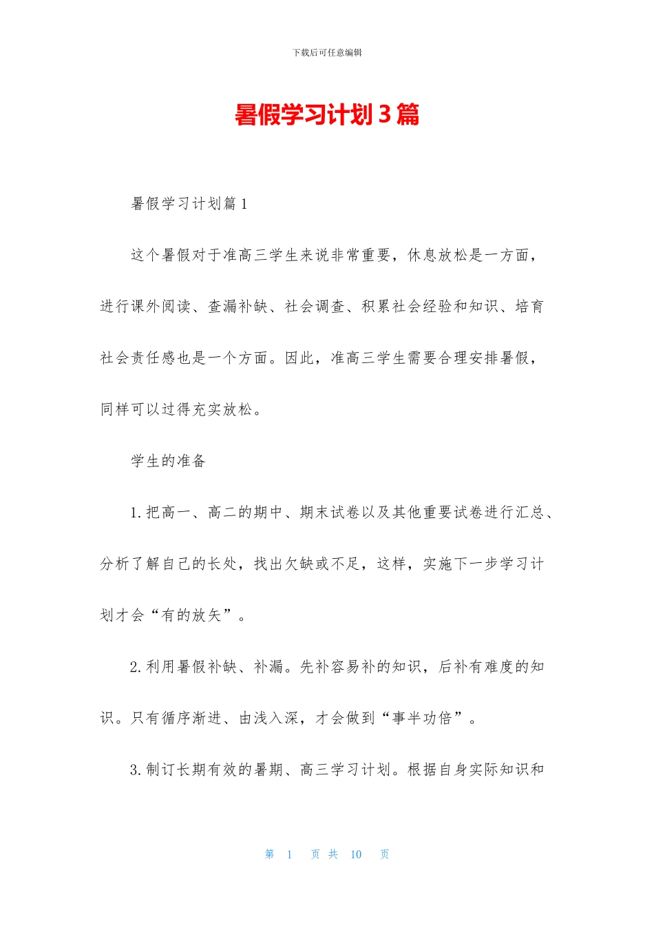 暑假学习计划3篇_第1页