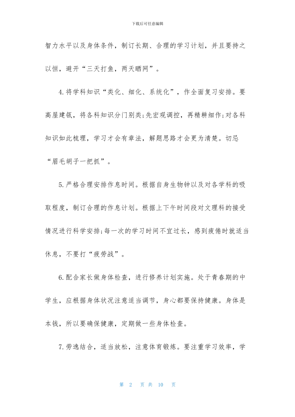 暑假学习计划3篇_第2页