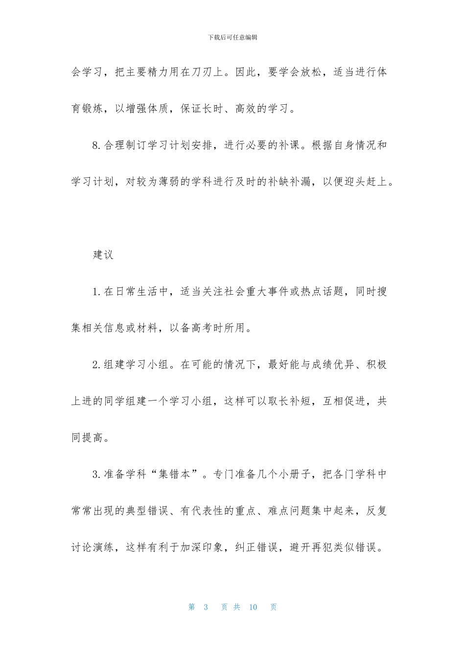 暑假学习计划3篇_第3页
