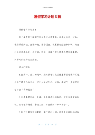 暑假学习计划3篇