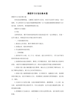 暑假学习计划合集6篇