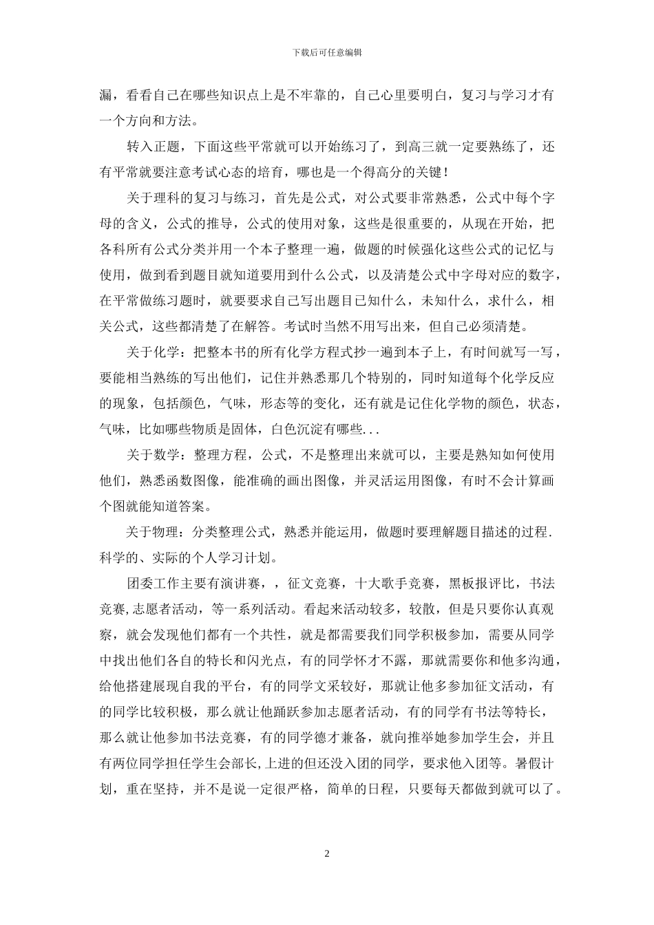 暑假学习计划集合八篇_第2页