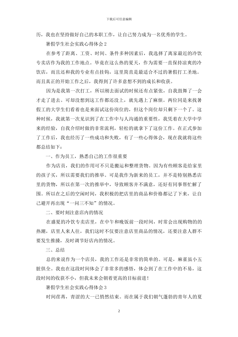 暑假学生社会实践心得体会15篇_第2页