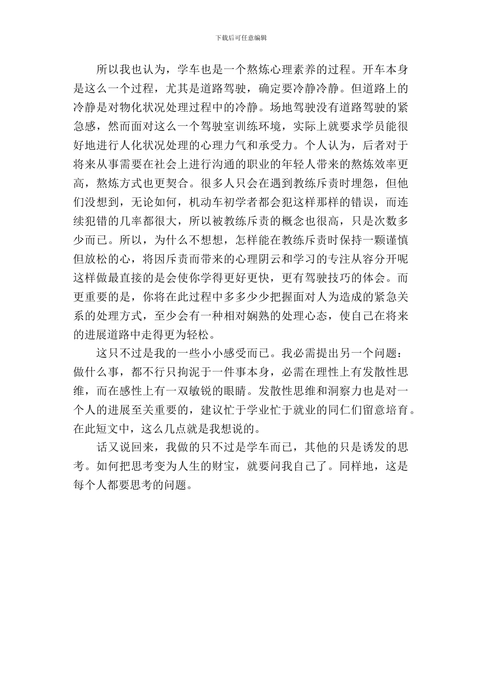 暑假学车实习报告_第3页