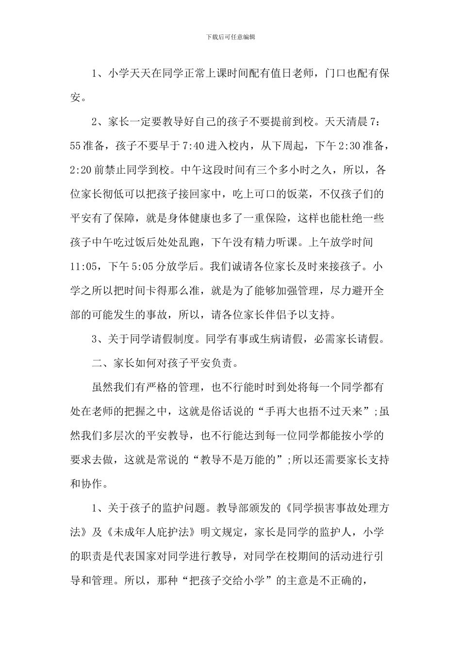 暑假安全国旗下演讲致辞2024范文_第3页