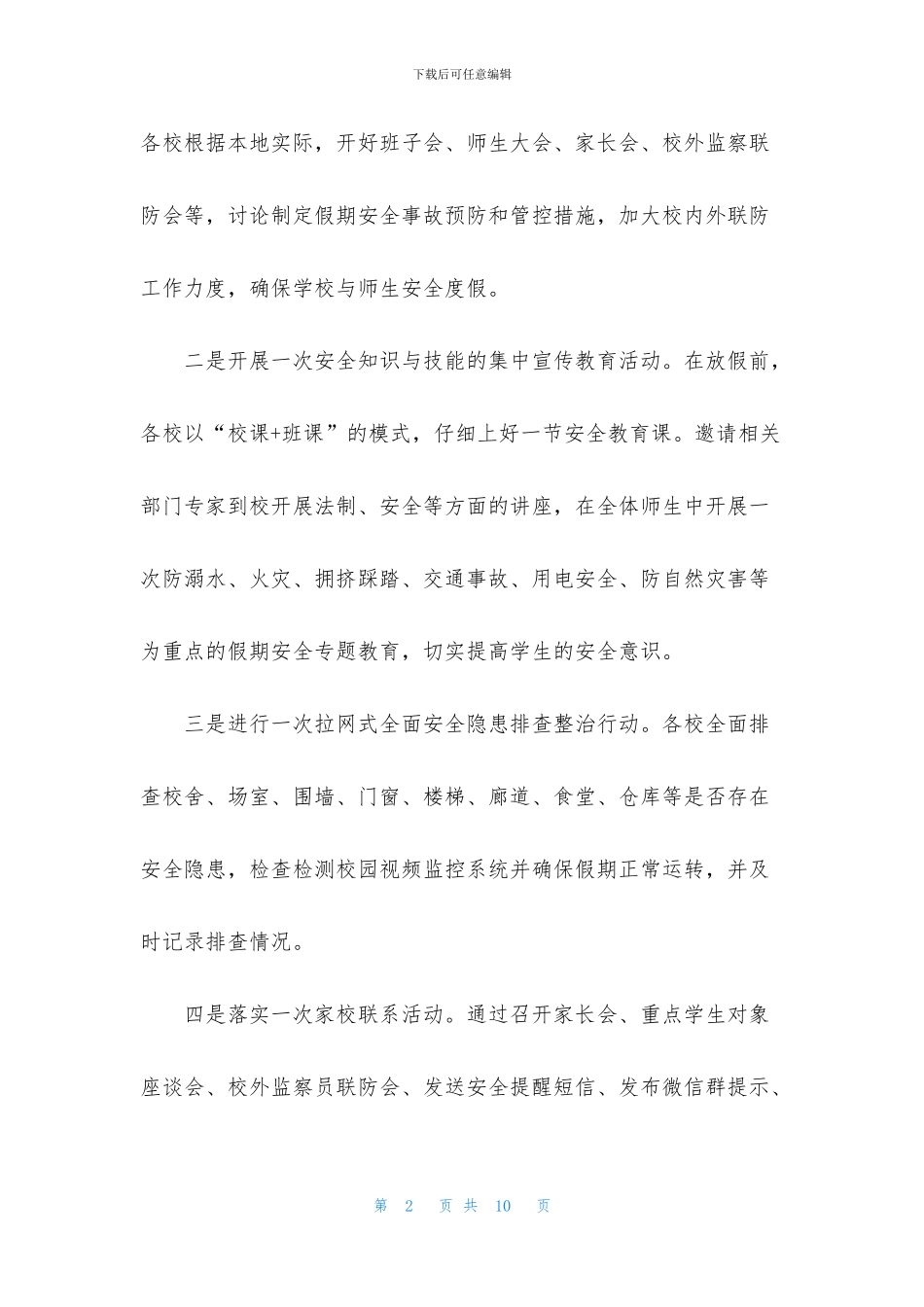 暑假安全活动总结报告_第2页